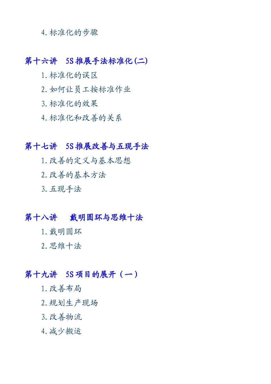 卓越的现场管理8046493057_第3页