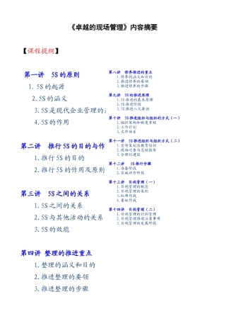 卓越的现场管理8046493057