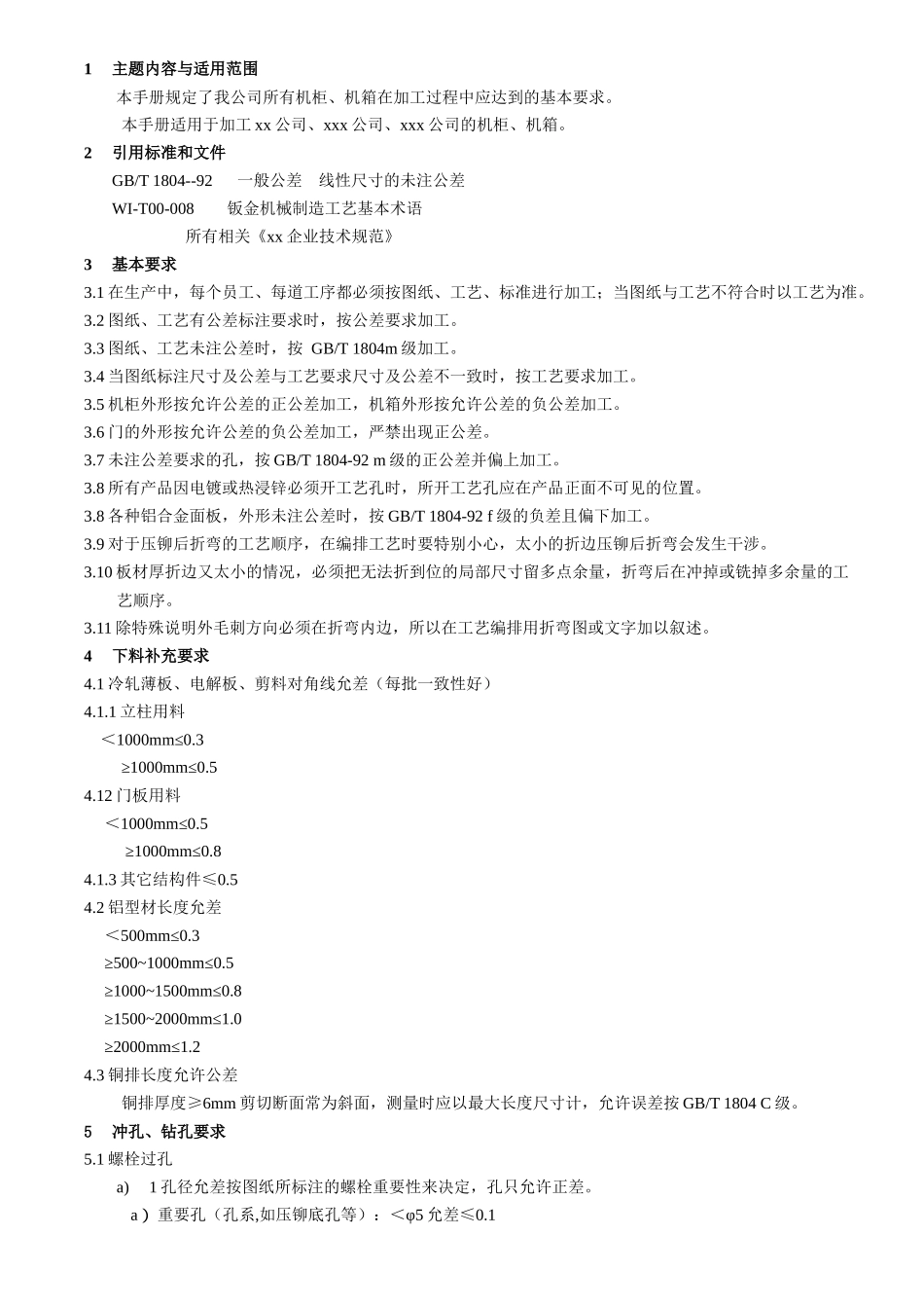 钣金工艺师的经验手册_第1页