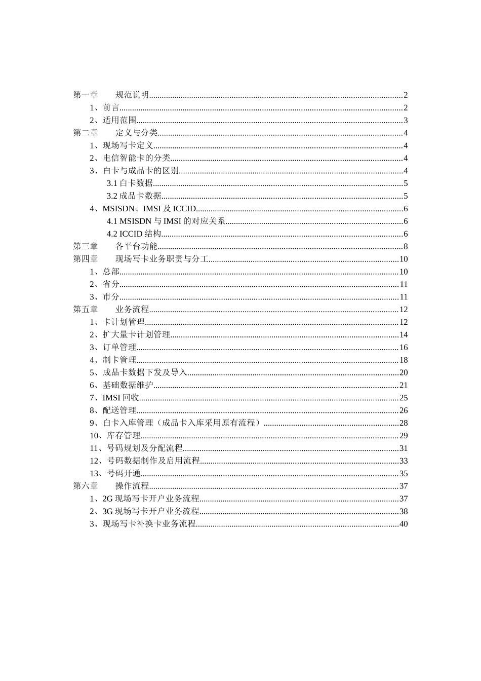 中国联通电信智能卡现场写卡管理规范V10_第2页