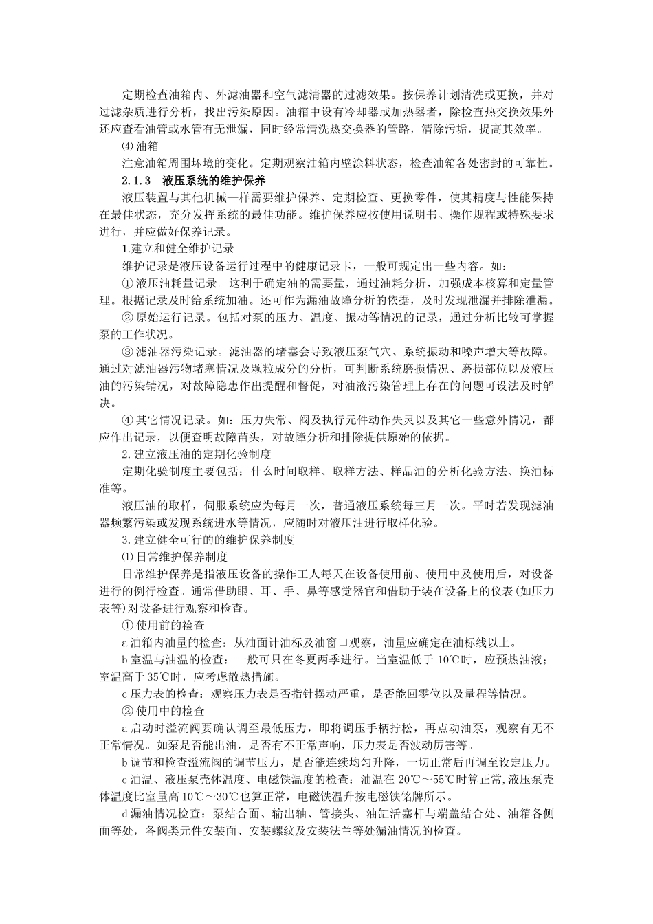 液压设备的管理与故障查找方法介绍_第2页