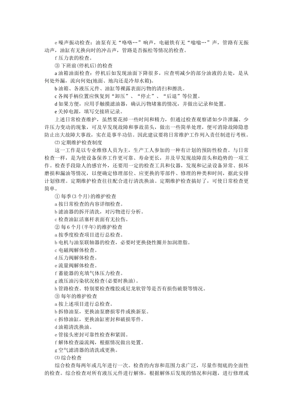 液压设备的管理与故障查找方法介绍_第3页