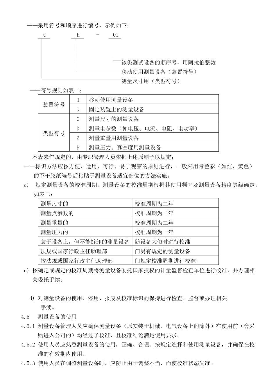 测量设备管理标准作业_第2页