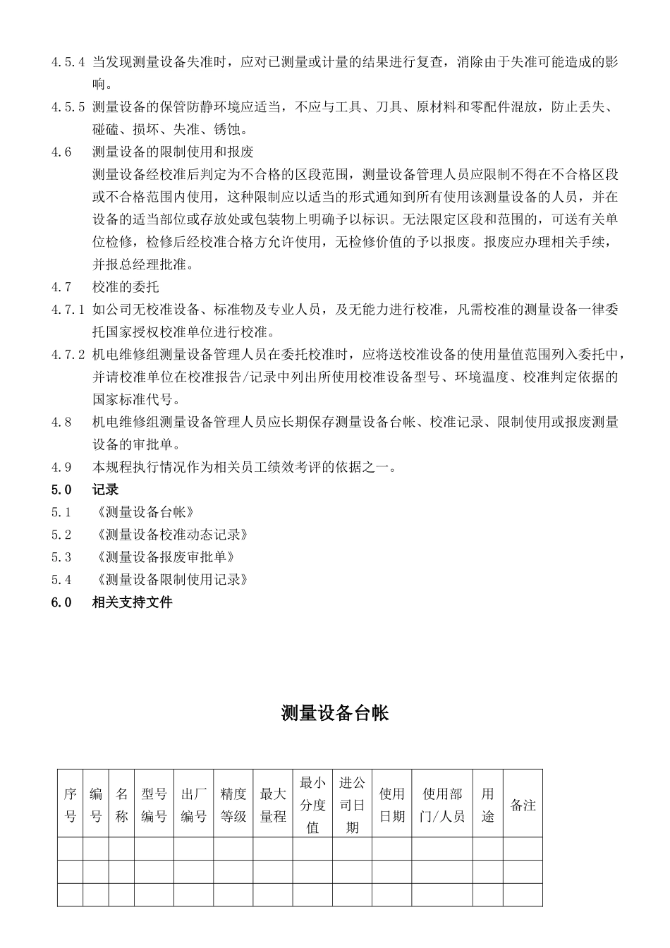 测量设备管理标准作业_第3页