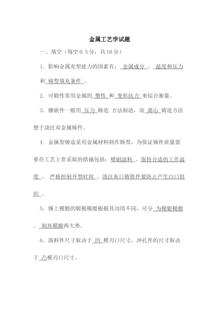 金属工艺学试题及答案