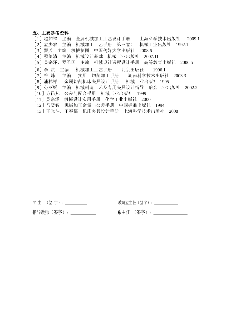 连杆加工工艺及夹具设计毕业设计说明书_第3页