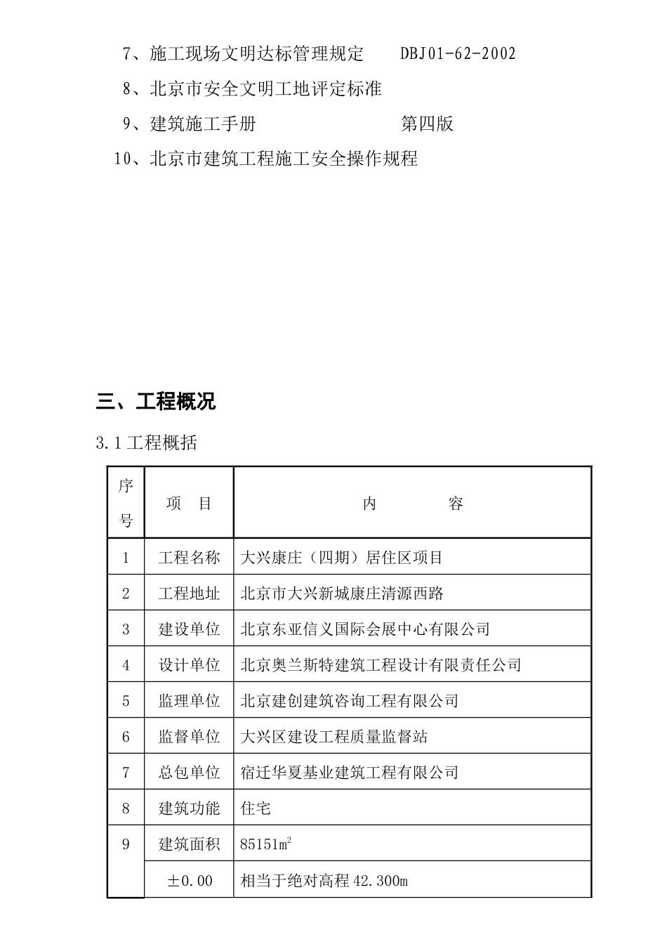 大兴环境安全方案_第3页