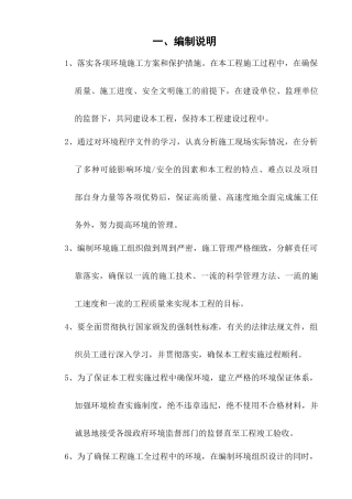 大兴环境安全方案