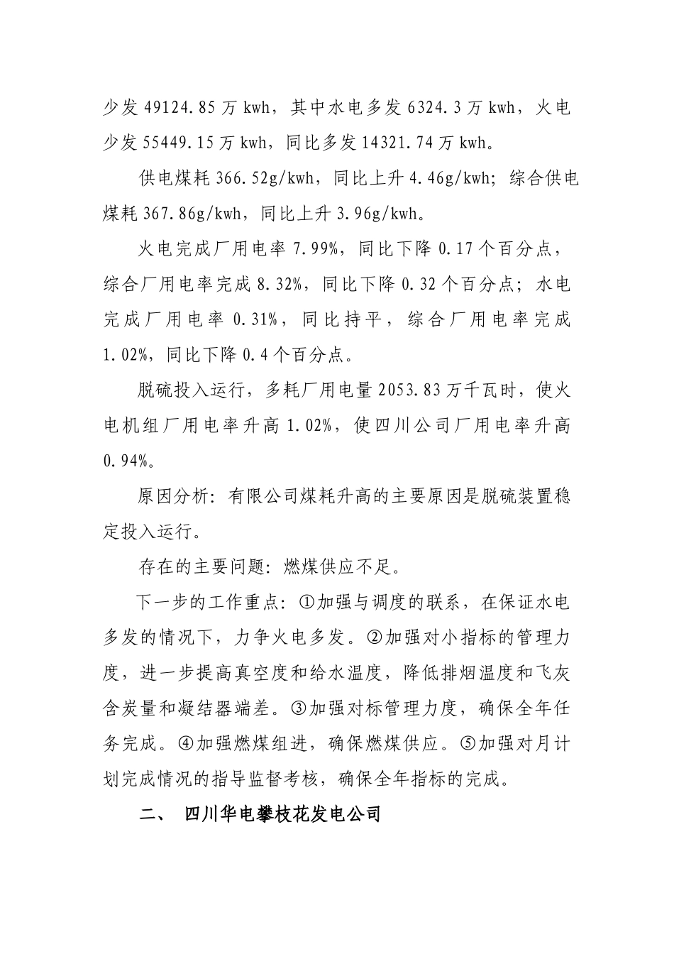 生产指标完成情况通报_第2页