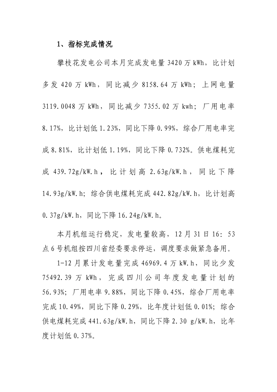 生产指标完成情况通报_第3页