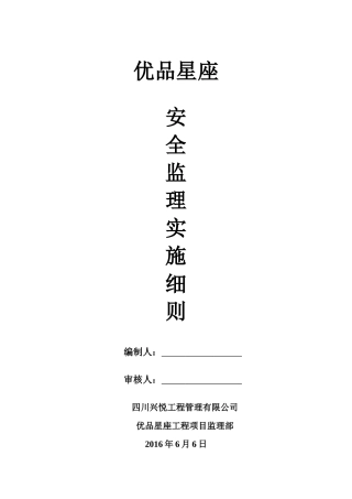 优品星座安全监理实施细则
