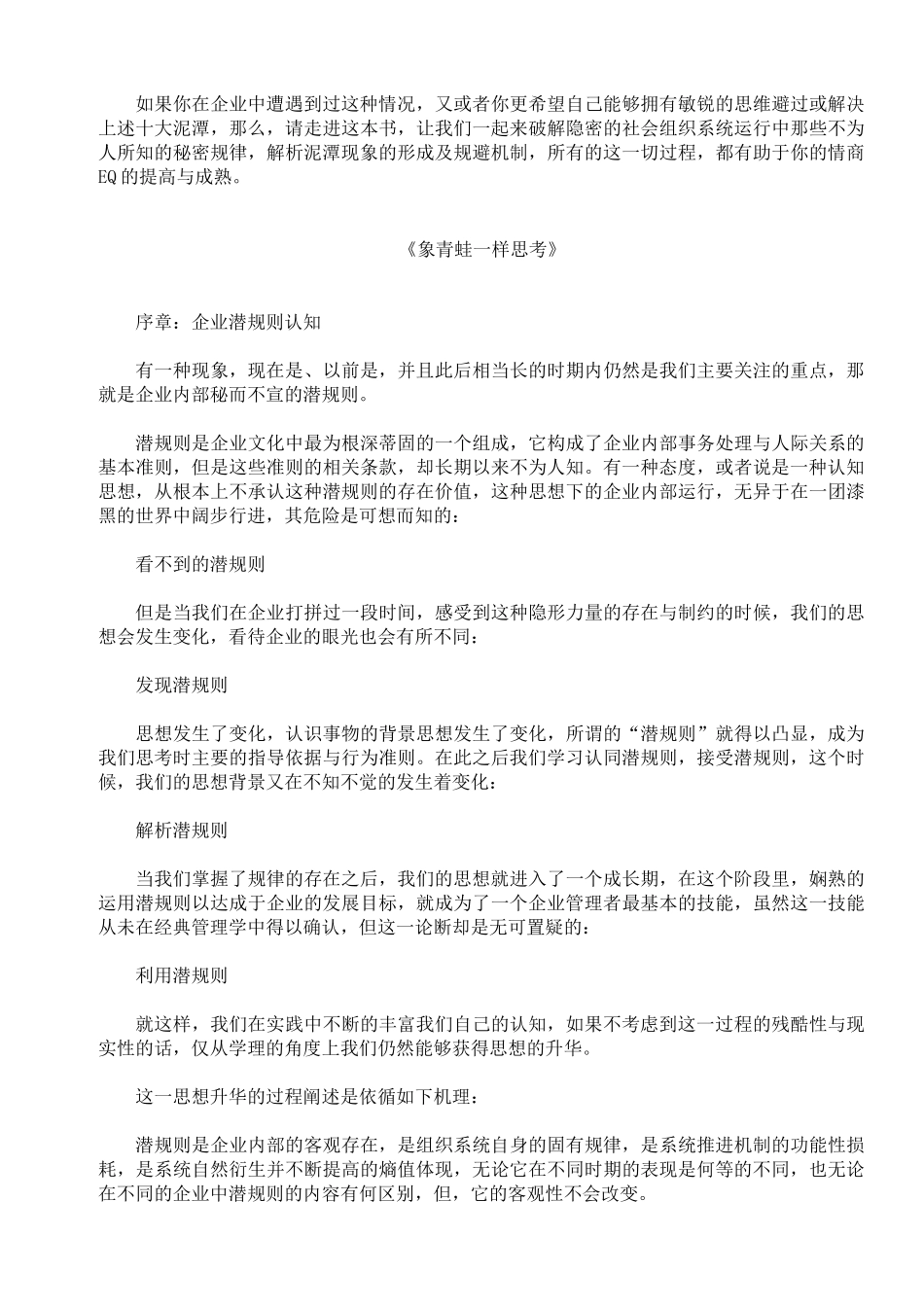 学习如何象青蛙一样思考_第3页