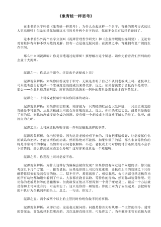 学习如何象青蛙一样思考