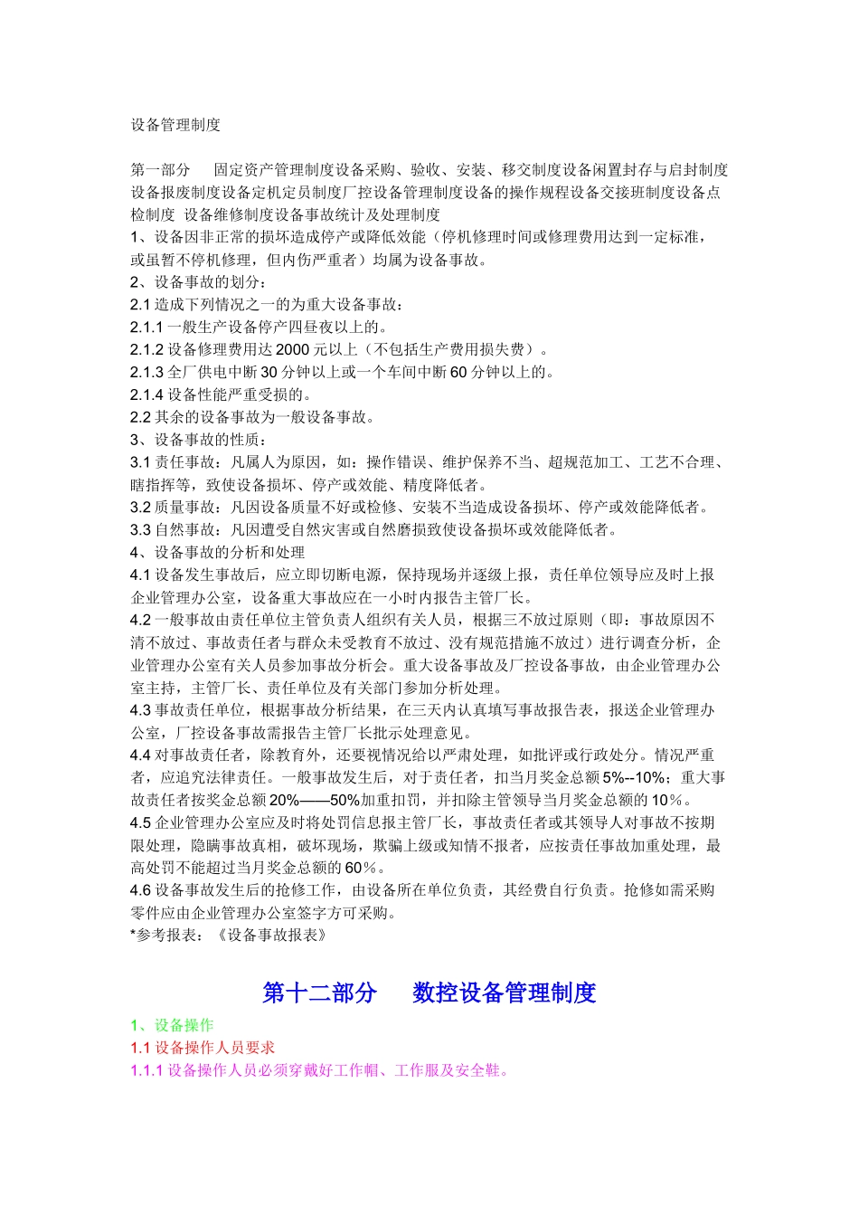 保养体系设备管理_第1页