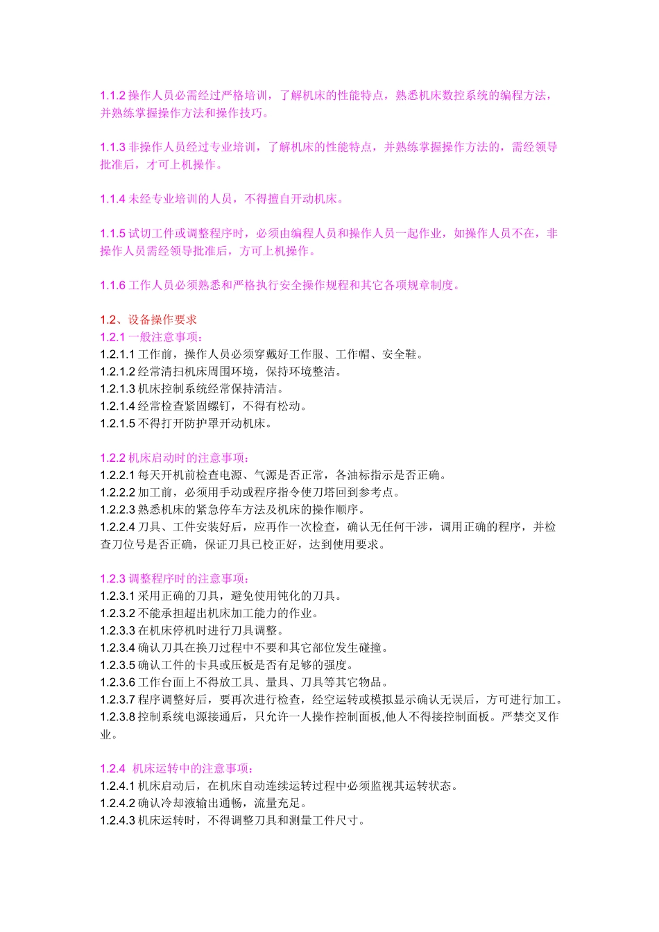 保养体系设备管理_第2页