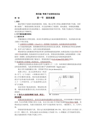 PDP工艺设备介绍。