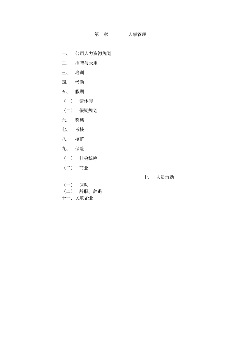 人事管理概述_第1页