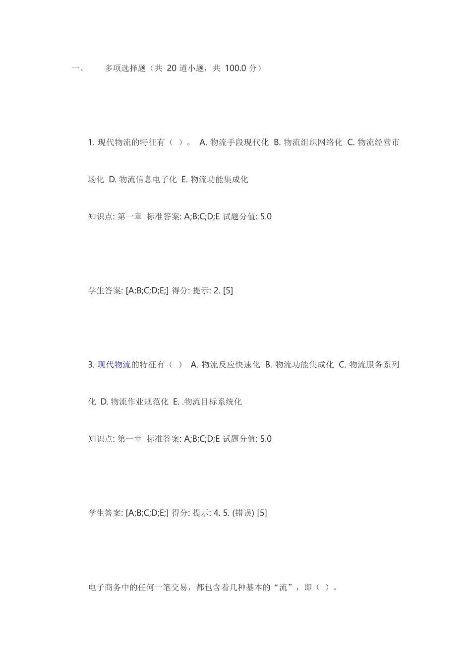 XXXX北邮现代物流管理阶段作业答案_第1页