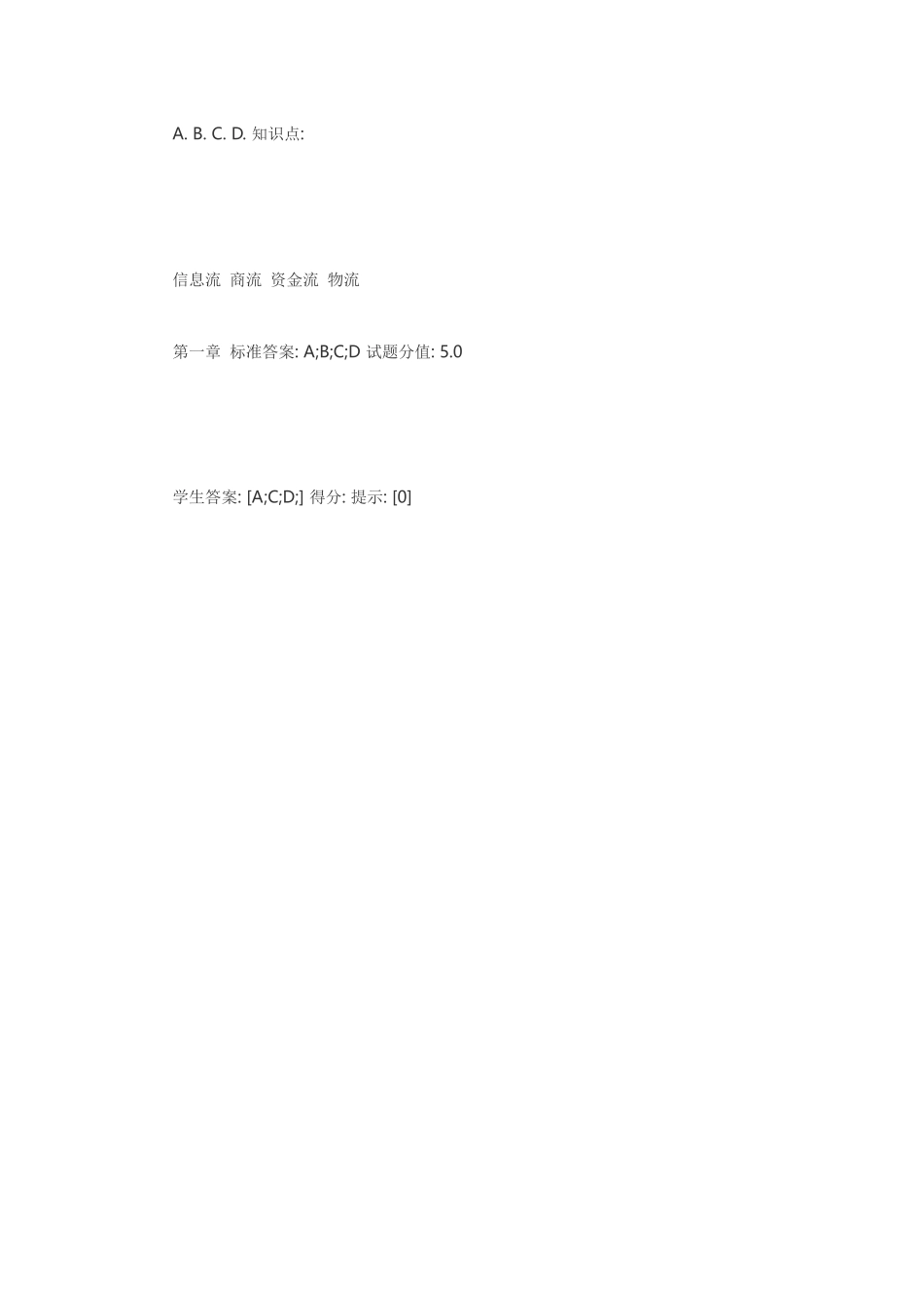 XXXX北邮现代物流管理阶段作业答案_第2页