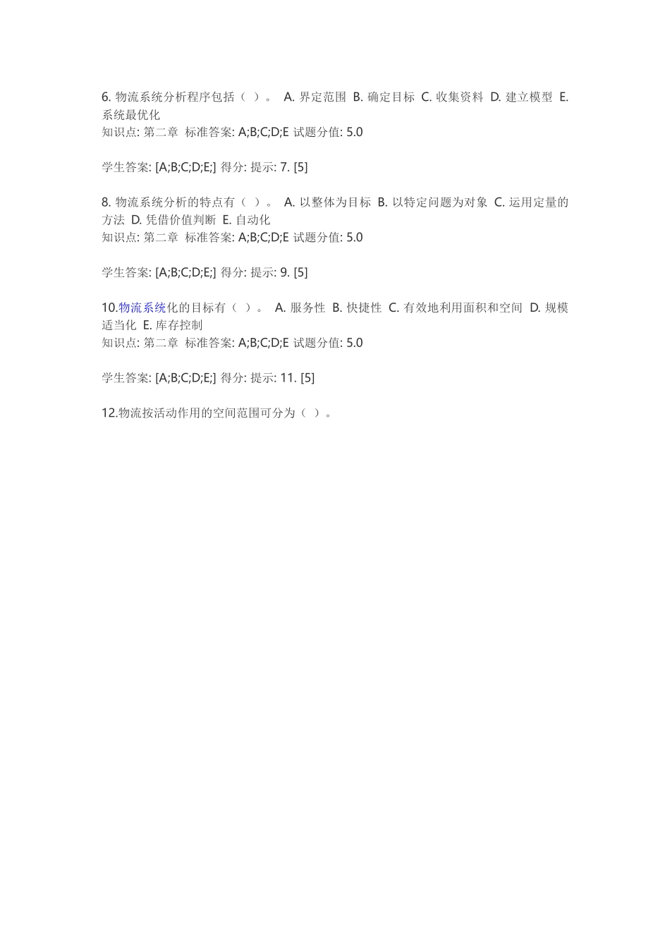 XXXX北邮现代物流管理阶段作业答案_第3页