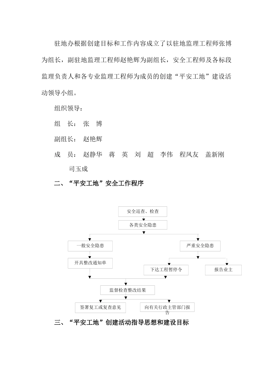 江西省“平安工地”建设安全监理实施方案12_第3页