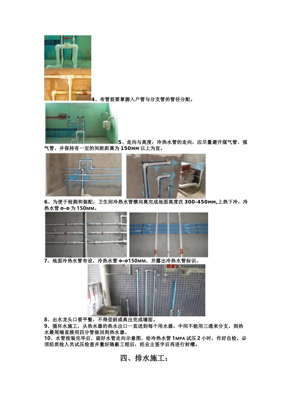 五大工种工艺标准(文档)_第2页