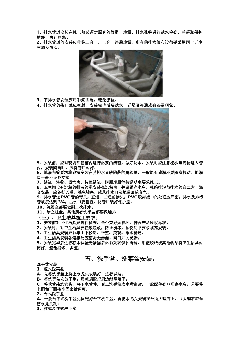 五大工种工艺标准(文档)_第3页