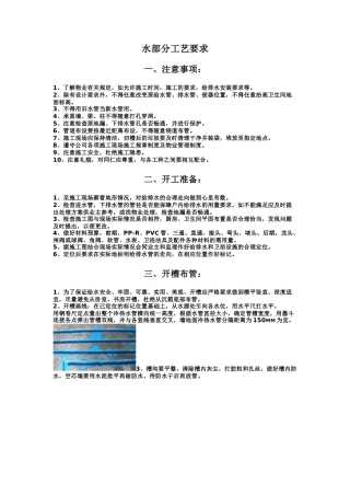 五大工种工艺标准(文档)