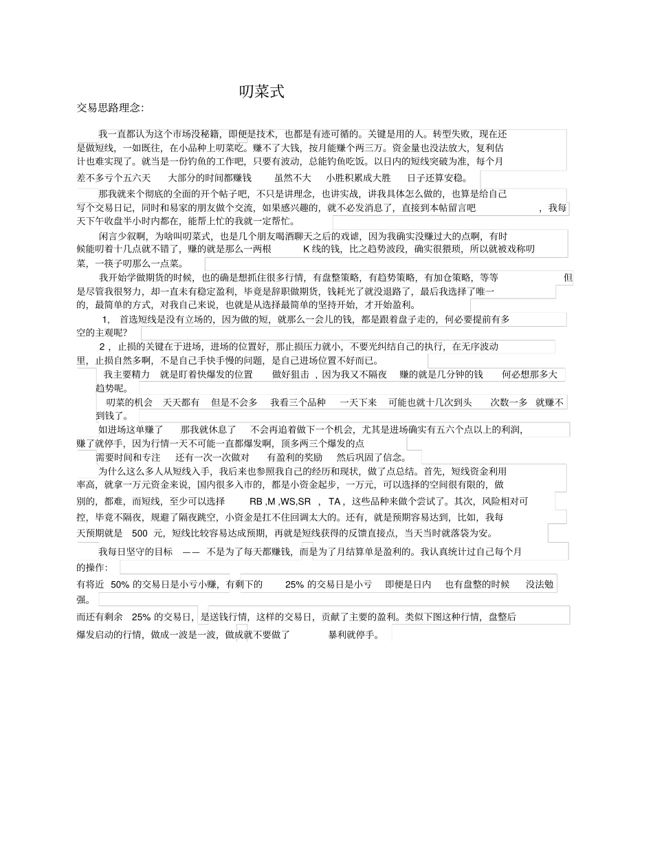 (完整版)叨菜式期货交易技巧_第1页