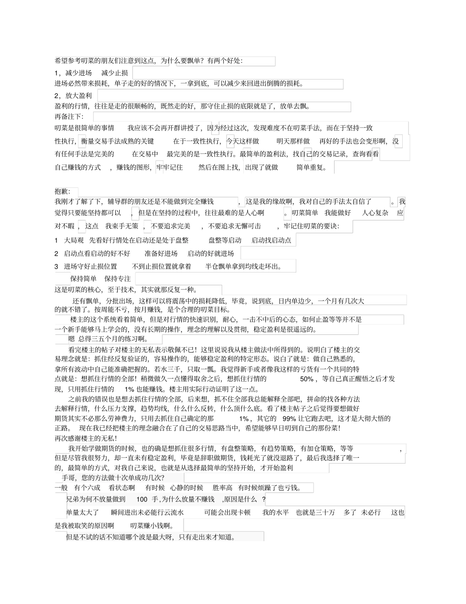 (完整版)叨菜式期货交易技巧_第3页