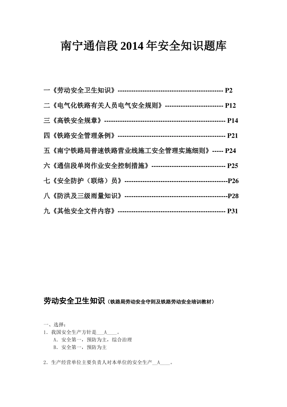 定职安全精简版_第1页