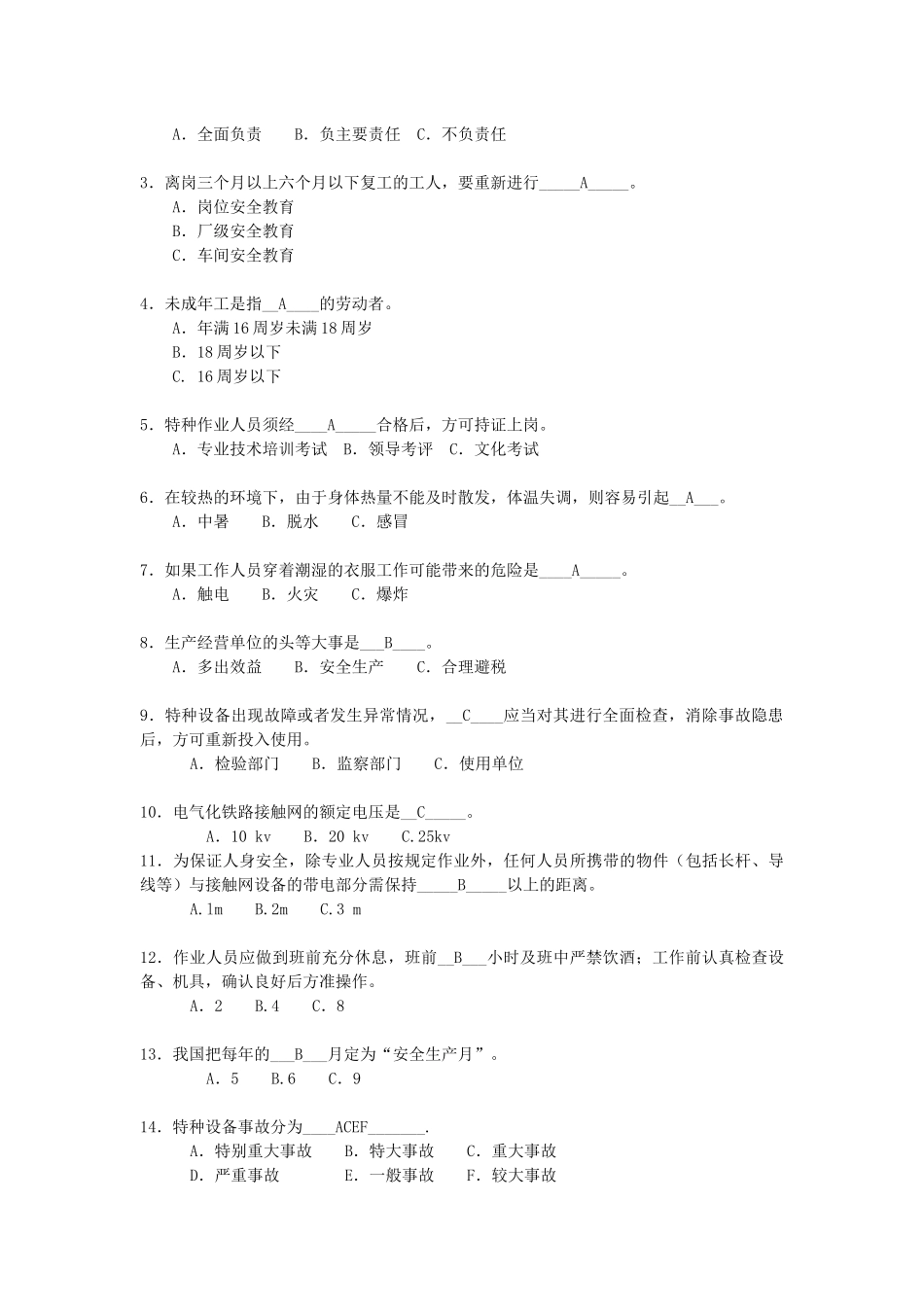 定职安全精简版_第2页