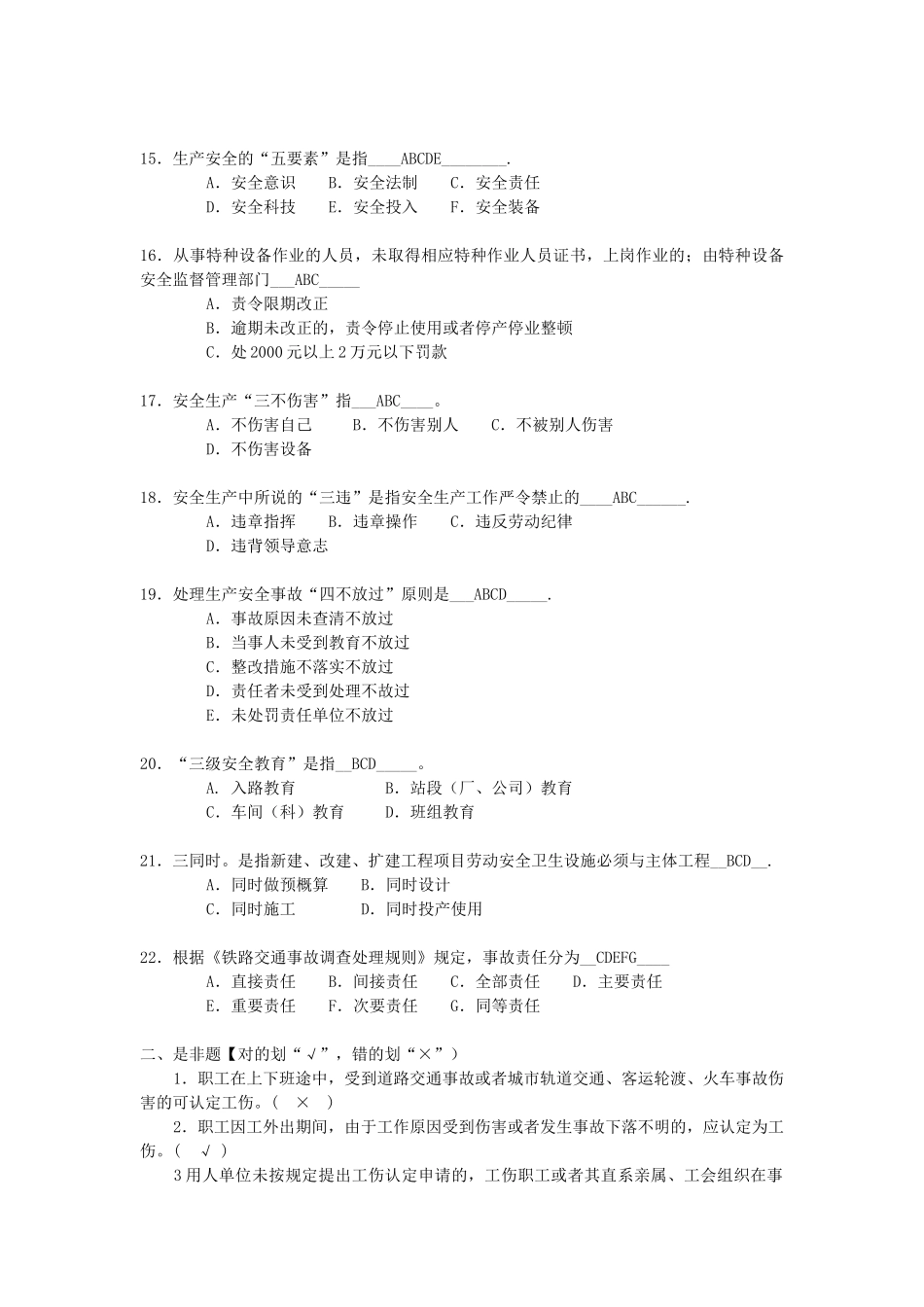 定职安全精简版_第3页