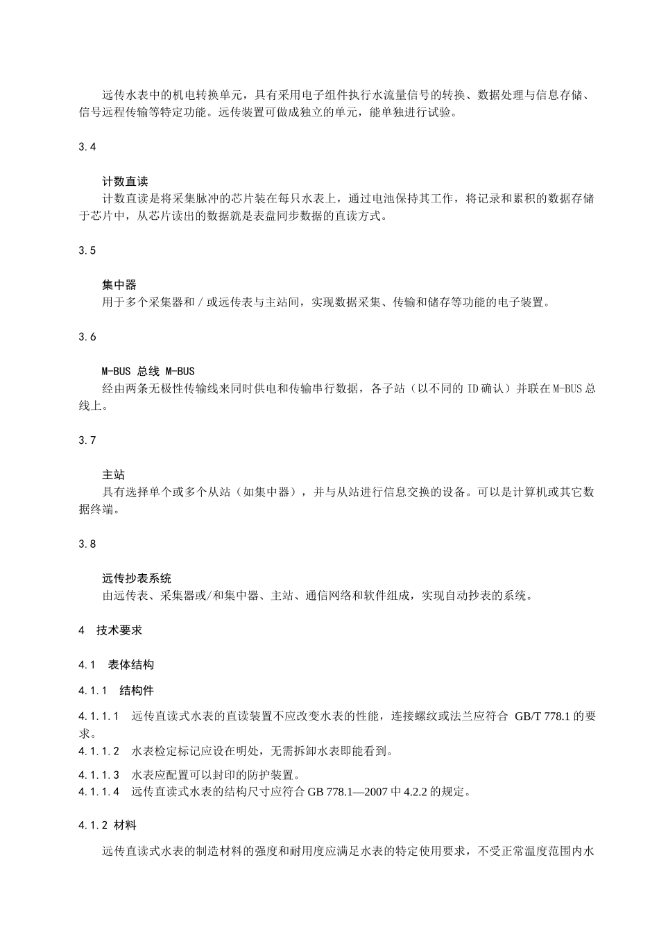 远传直读式水表技术规范_第2页