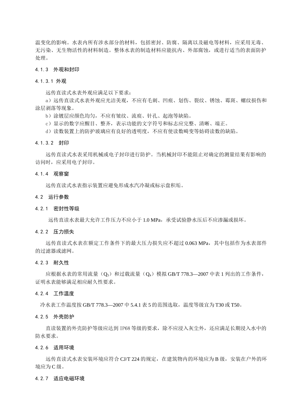 远传直读式水表技术规范_第3页