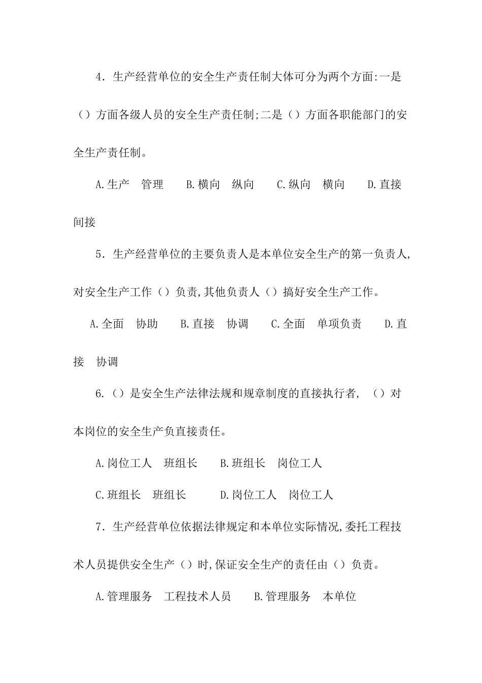 全国安全生产管理考试辅导试题精选与竞赛试题_第2页