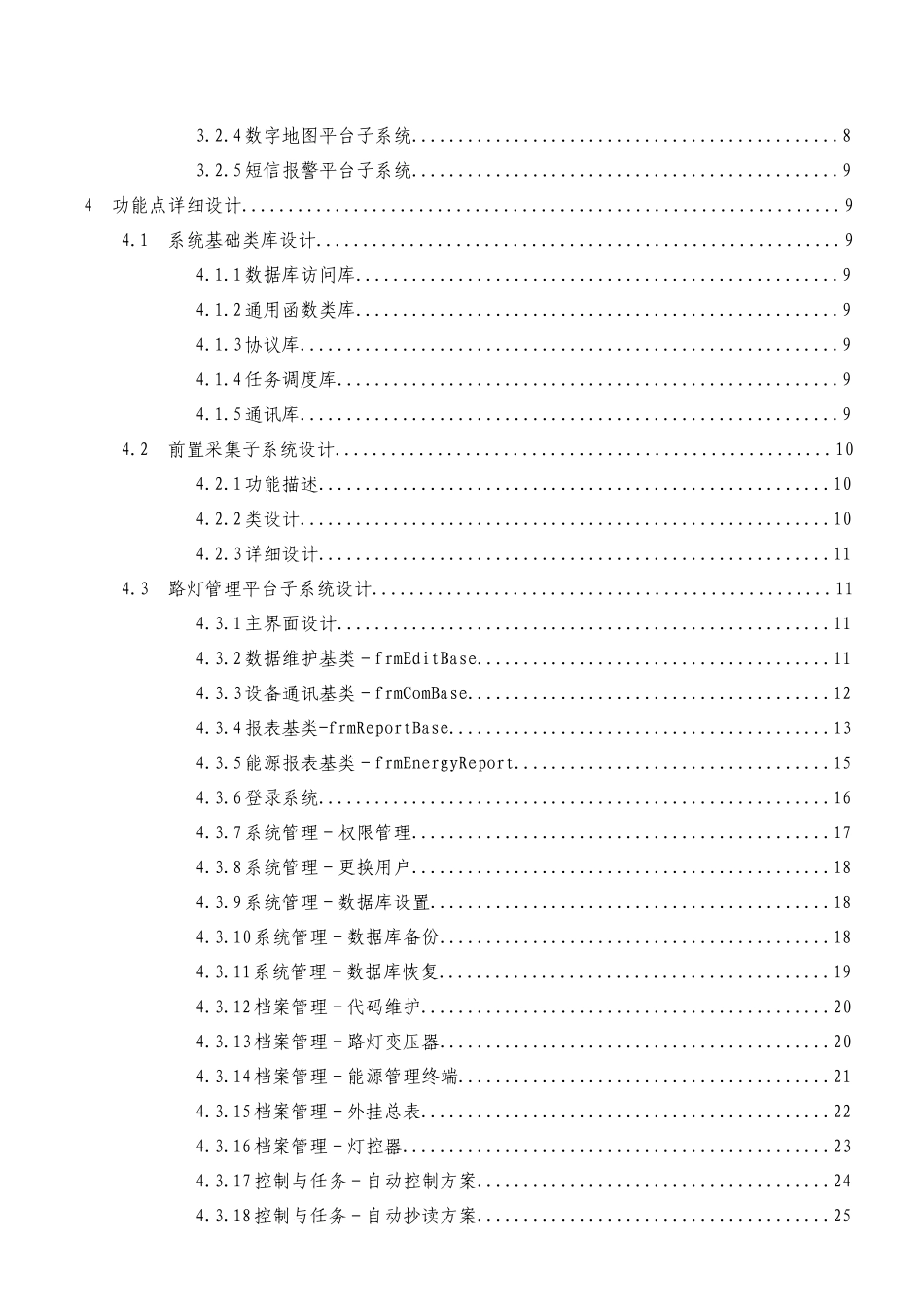 EMS6010型路灯管理系统软件设计详细技术规范_第3页