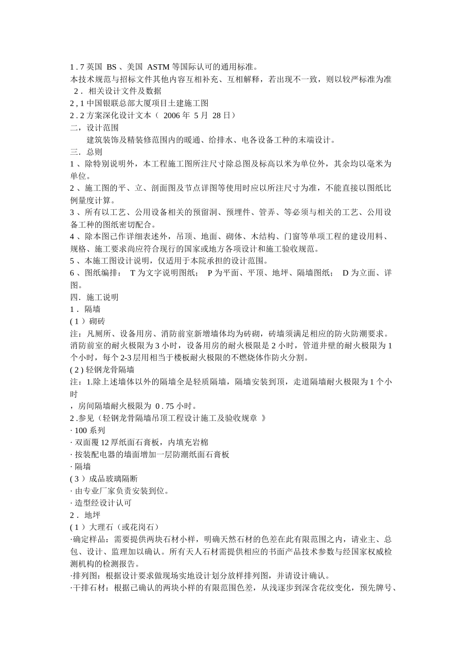 装修工程技术_第3页