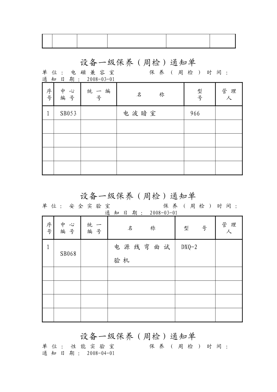 仪器设备送检通知单样本_第3页