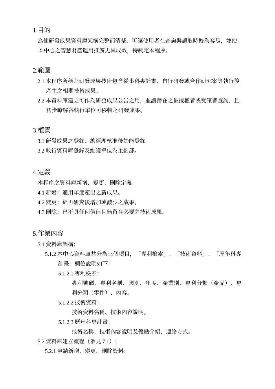 研发成果资料库管理作业程序_第2页