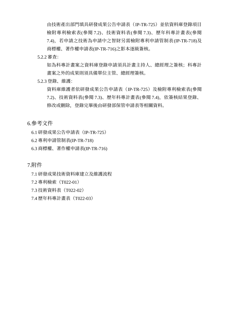 研发成果资料库管理作业程序_第3页