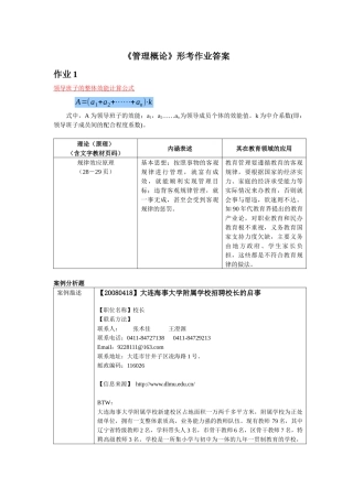 管理概论形考作业答案