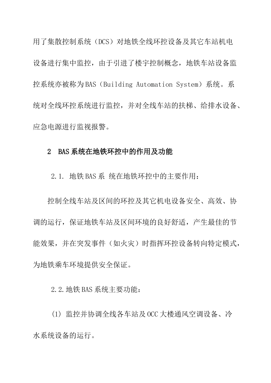 南京车站设备监控系统设计方案_第2页