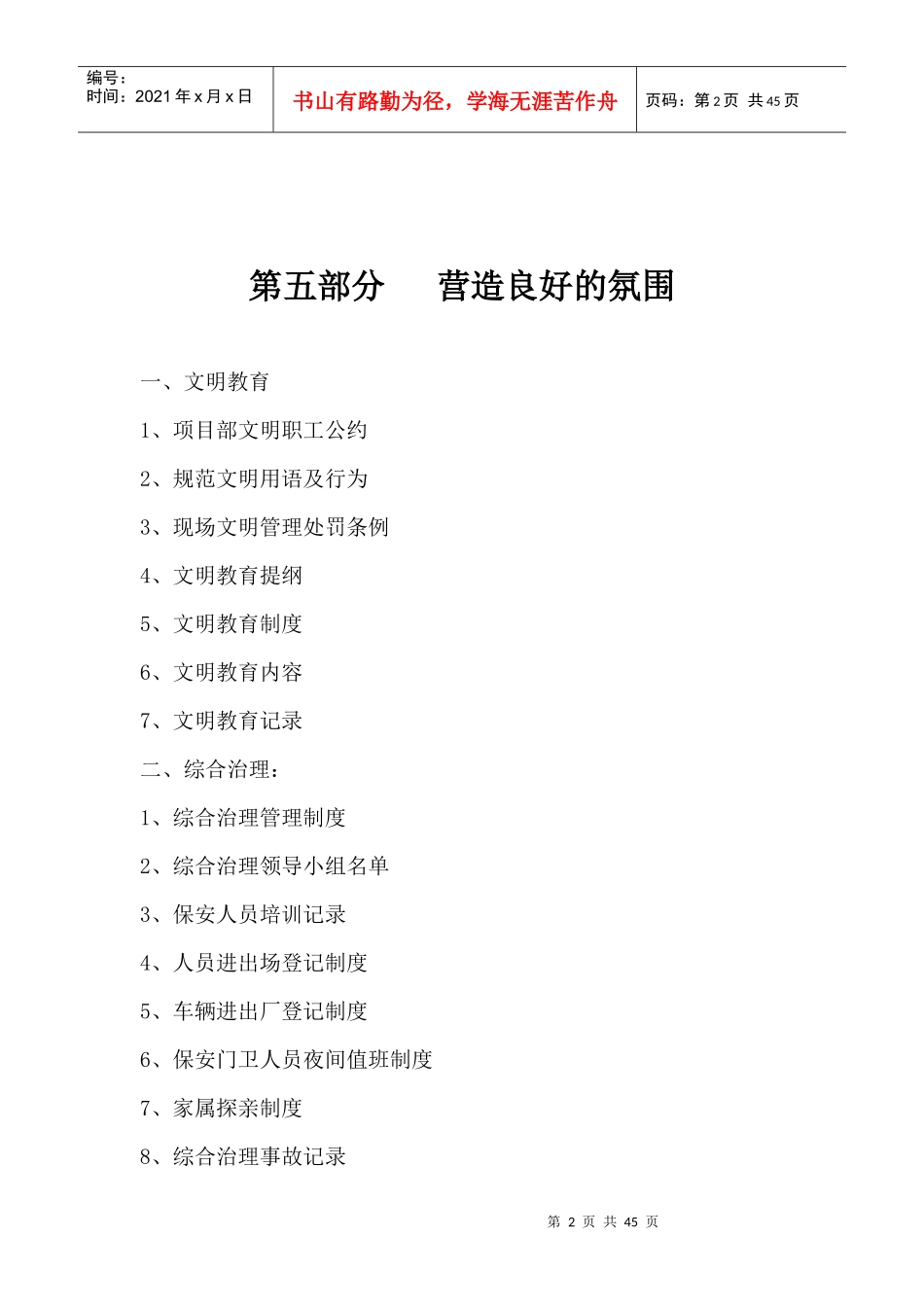 文明工地资料-第五部分-营造良好氛围_第2页