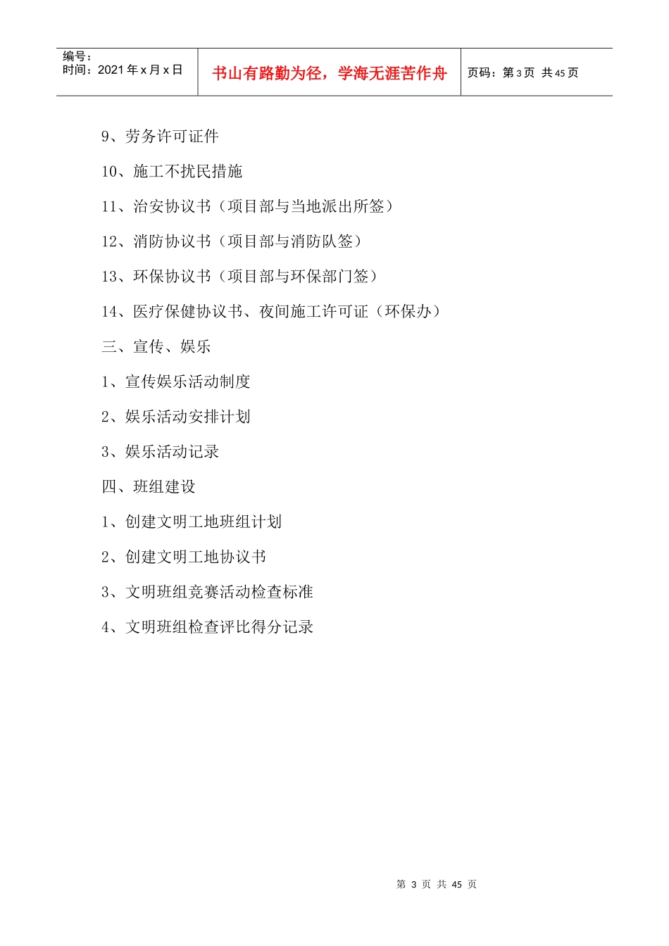 文明工地资料-第五部分-营造良好氛围_第3页