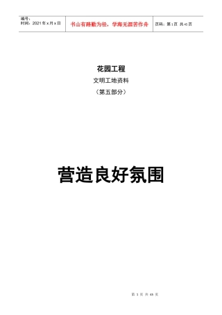 文明工地资料-第五部分-营造良好氛围