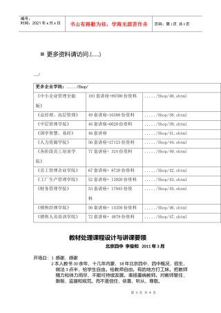 教材处理课程设计和讲课要领