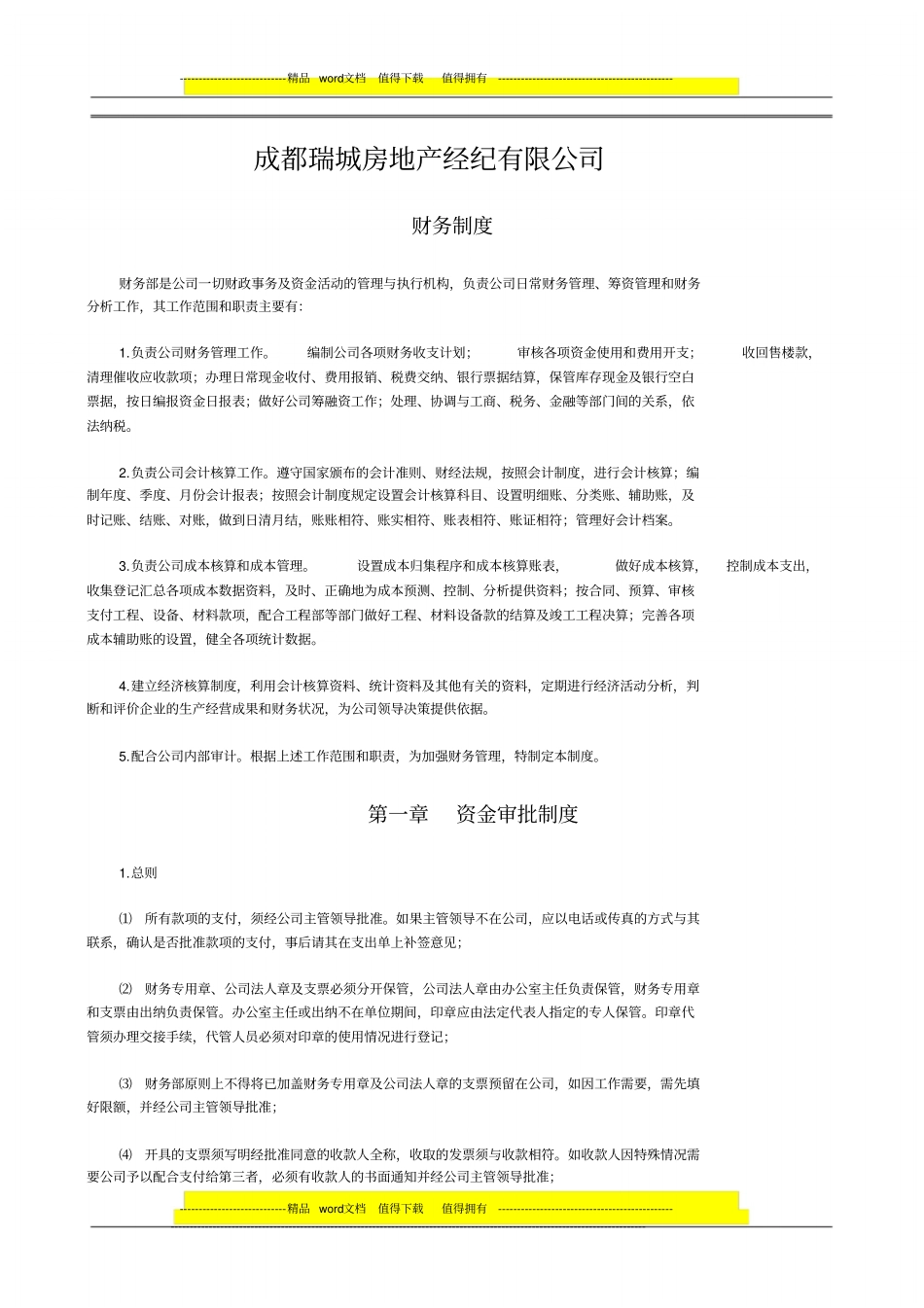 中介公司财务制度-精选_第2页