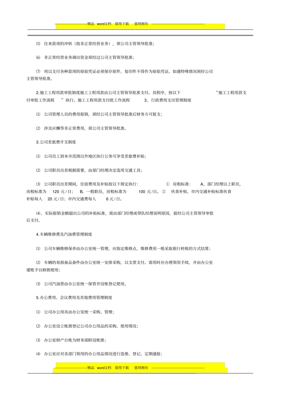 中介公司财务制度-精选_第3页