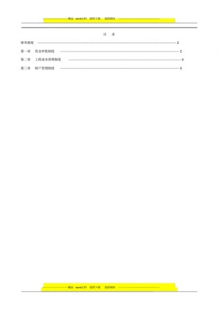 中介公司财务制度-精选